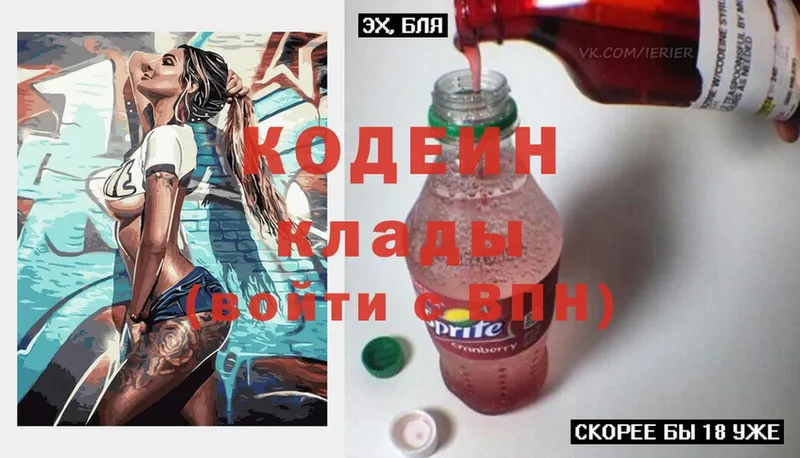 Кодеин напиток Lean (лин)  купить наркотики сайты  Кинешма 